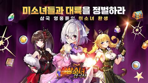 방치형 모바일 Rpg 기대작 상상소녀 삼국지 사전예약 80만 돌파