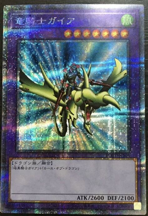 Yu Gi Oh Card Rotd Jps01 Gaia The Dragon Champion Prismatic Secret Rare Japan Ebay