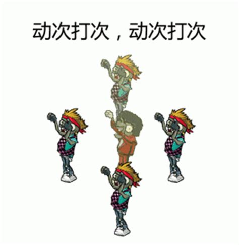 Pvz Dance Gif Pvz Dance Chinese Discover Share Gifs
