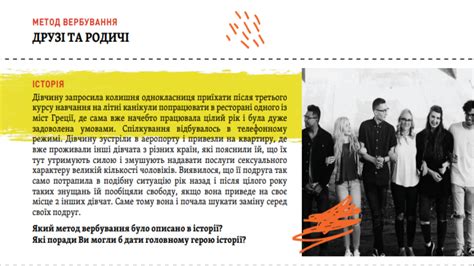 ПРОТИДІЯ ТОРГІВЛІ ЛЮДЬМИ методи вербування