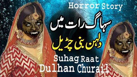 Suhagrat Main Bani Dulhan Churail Horror Story Ek Sachi Kahani In Hindi And Urdu Youtube