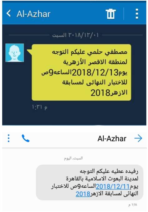 معرفة نتيجة الاعدادية الأزهرية 2021 الدور الأول برقم الجلوس الآن. نتيجة مسابقة الأزهر الشريف النهائية جميع المحافظات والتخصصات