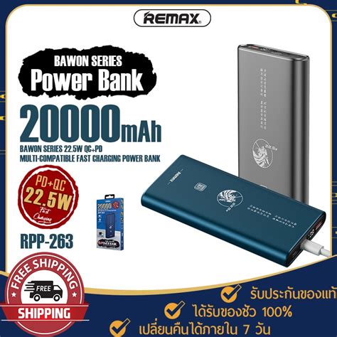 พาวเวอรแบงค REMAX รน RPP 263 ความจ 20000mAh Power Bank ชารจเรว PD QC 22 5W สงสด