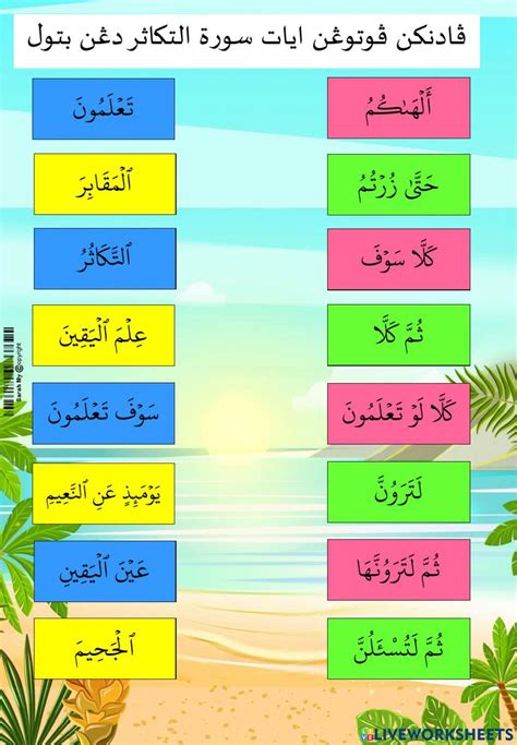 Latihan Al Quran Surah At Takathur Worksheet Live Worksheets