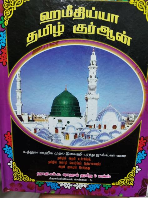 Hamithiyaa Tamil Quran Complete 6 Volume In Tamil Hardcover Hobbies