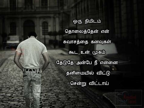 Top 999 Very Sad Love Quotes Images In Tamil Amazing Collection Very