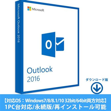 Microsoft Outlook 5台で利用可能 32bit 64bit 2021 Pc Windows版 ダウンロード版 プロダクトキー