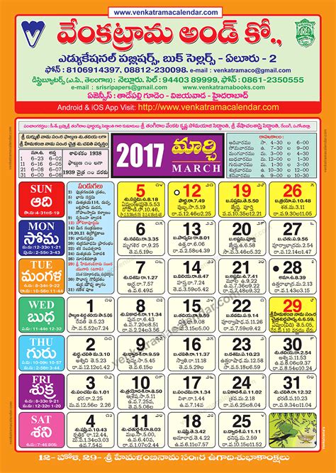 March 2017 Venkatrama Co Telugu Calendar Colour Venkatrama 2022