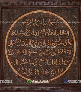 Ayat kursi, the throne verse (arabic: Kaligrafi Ayat Kursi Lingkar Baris Khat Jawi | Kaligrafi ...