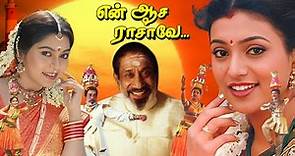 En Aasai Rasave | Tamil Full Movie | Sivaji Ganesan | Raadhika | Murali | Tamil Box Office