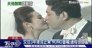 傳NONO.朱海君離婚 經紀人駁斥:越來越誇張｜TVBS新聞 @TVBSNEWS01