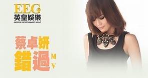 蔡卓妍 Charlene Choi《錯過》[Official MV]