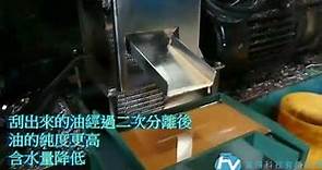 FY-601鍊網式刮油機 實際安裝影片