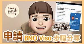 申請BNO Visa步驟分享 2022年版｜【重要更新！如果用香港護照申請，國藉請填返China，因為張晶卡一Scan就會顯示為China，到時系統對唔到會入黑洞！唔好意思】