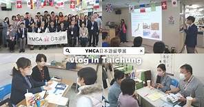 2023【YMCA日本遊留學展】9/1~9/3日本留學展繽紛登場!