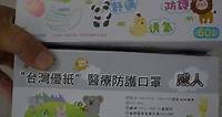 仿冒「台灣優紙」口罩至少75萬片流入市面 地下工廠業者羈押 - 生活 - 自由時報電子報
