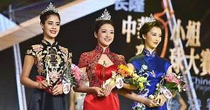 《2018中華小姐環球大賽》總決賽絢麗收官 2018中華小姐冠軍誕生！