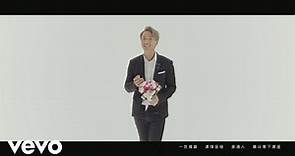 陳柏宇 Jason Chan - 霸氣情歌 (official MV)