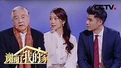 [谢谢了，我的家] 秦沛一家三代的演艺情缘 有家做靠山 儿女勇敢追梦 | CCTV中文国际