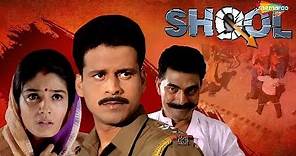 Shool (HD) | Raveena Tandon | Manoj Bajpayee | Sayaji Shinde | Bollywood Action Movie