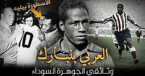 Larbi BenBarek | العربي بن مبارك : أول أسطورة في تاريخ كرة القدم و قدوة بيليه