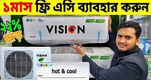 Ac price in bangladesh 2024 || Air Conditioner Price BD || vision ac price in bangladesh 2023