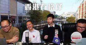 【專訪Vote4HK】鼓動港人投票，融入英國社會！嘉賓：李永達，Ian Ng 2/11/23