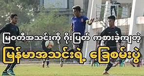 Myanmar team's training match that won against Myawady FC.