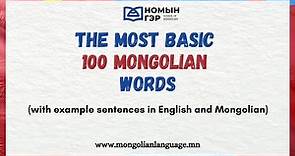 Mongolian Language: The 100 MOST BASIC Mongolian words (with examples)