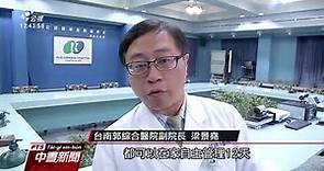 赴11景點須自主管理 台南郭綜合醫院給薪 20200406 公視中晝新聞