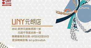全新UNY元朗店登陸千色匯 6月20至29日開幕優惠大放送