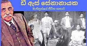 🔴 The Biography of D S Senanayake, D S සේනානායක මැතිඳුන් ගේ ජීවිත කතාව by 𝗦𝗜𝗟𝗞𝗥𝗢𝗨𝗧𝗘™