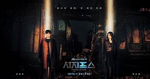 韓劇《薛西弗斯的神話》分集劇情結局評論，更新至大結局