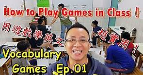 How to play exciting games in English class Vocab Ep.01 Nick Lin English..... 實用英文遊戲教學 單字篇 第一集