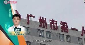 武漢肺炎疫情蔓延 - 醫生：病毒傳播已超出有限度人傳人 - 20200120 - 香港新聞 - 有線新聞 i-Cable News