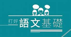 基礎課程文憑是咁的…