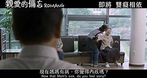 《親愛的備忘》(Romang) 電影預告aaa