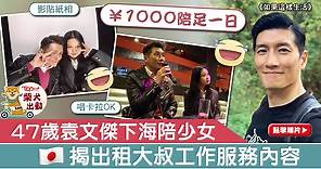 【如果這樣生活】袁文傑僅收72元做出租大叔　47歲「游生」感觸已步入中年【有片】 - 香港經濟日報 - TOPick - 娛樂