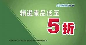 香港蘇寧電器 x 恆生銀行推廣活動
