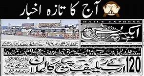Daily Express Urdu Newspaper | Latest Pakistan News||November 5, 2021@LearningWithAbidAli