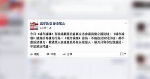 劉小麗遭掟鞋列襲擊案 《城市論壇》發聲明譴責暴力