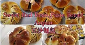 Sweet Red Bean Paste Bread Anpan 豆沙麵包