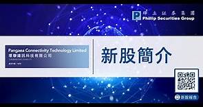 #新股簡介: #環聯連訊科技有限公司（1473.HK）