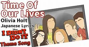 【和訳】Olivia Holt - Time of Our Lives (Main Title Theme From "I Didn't Do It")