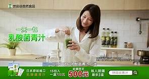 營養師好評推薦《日本銷售No.1》 世田谷青汁