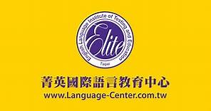 托福考試介紹│菁英TOEFL iBT托福課程準備中心