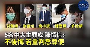 (字幕)23歲的符凱晴在法庭上親自讀出陳情信，強調不是為了獲取法官憐憫，不後悔自己的所作所為。| #香港大紀元新唐人聯合新聞頻道
