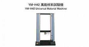 【YM-H42】YM-H系列萬能材料試驗機 YM-H Series Universal Testing Machine | 拉力機 - 陽屹Yang Yi