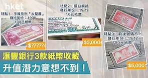 錢幣收藏有市有價？ 90後錢幣收藏家教你點「儲」錢（短片） - 香港經濟日報 - 理財 - 理財資訊