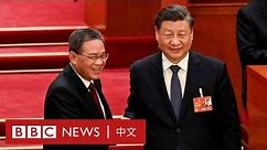 李強獲任命為中國新總理（現場視頻）－ BBC News 中文